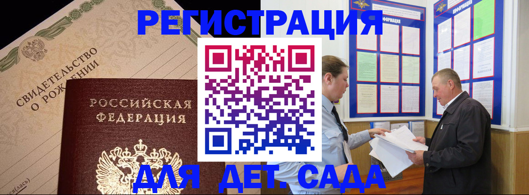 регистрация для дет. сада в Бокситогорске